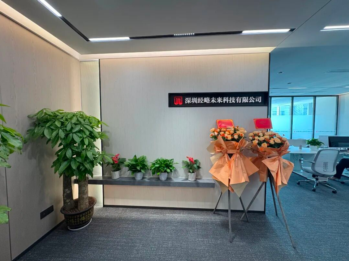 喜报丨金秋启新篇，湾区逐梦行！「经略未来」深圳公司开业，赋能粤港澳高质量发展