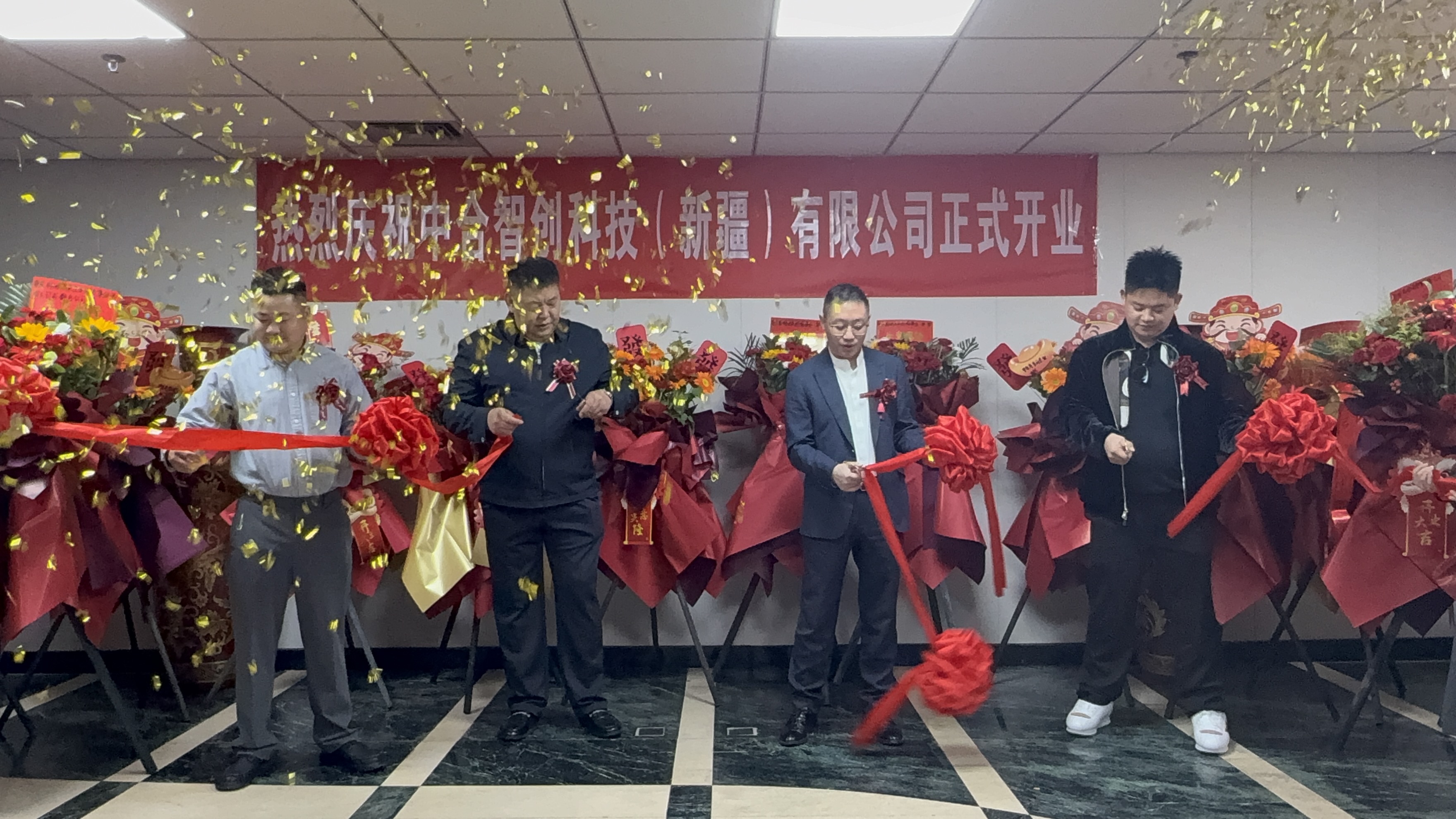 喜报·经略未来集团旗下中合智创科技（新疆）有限公司盛大开业