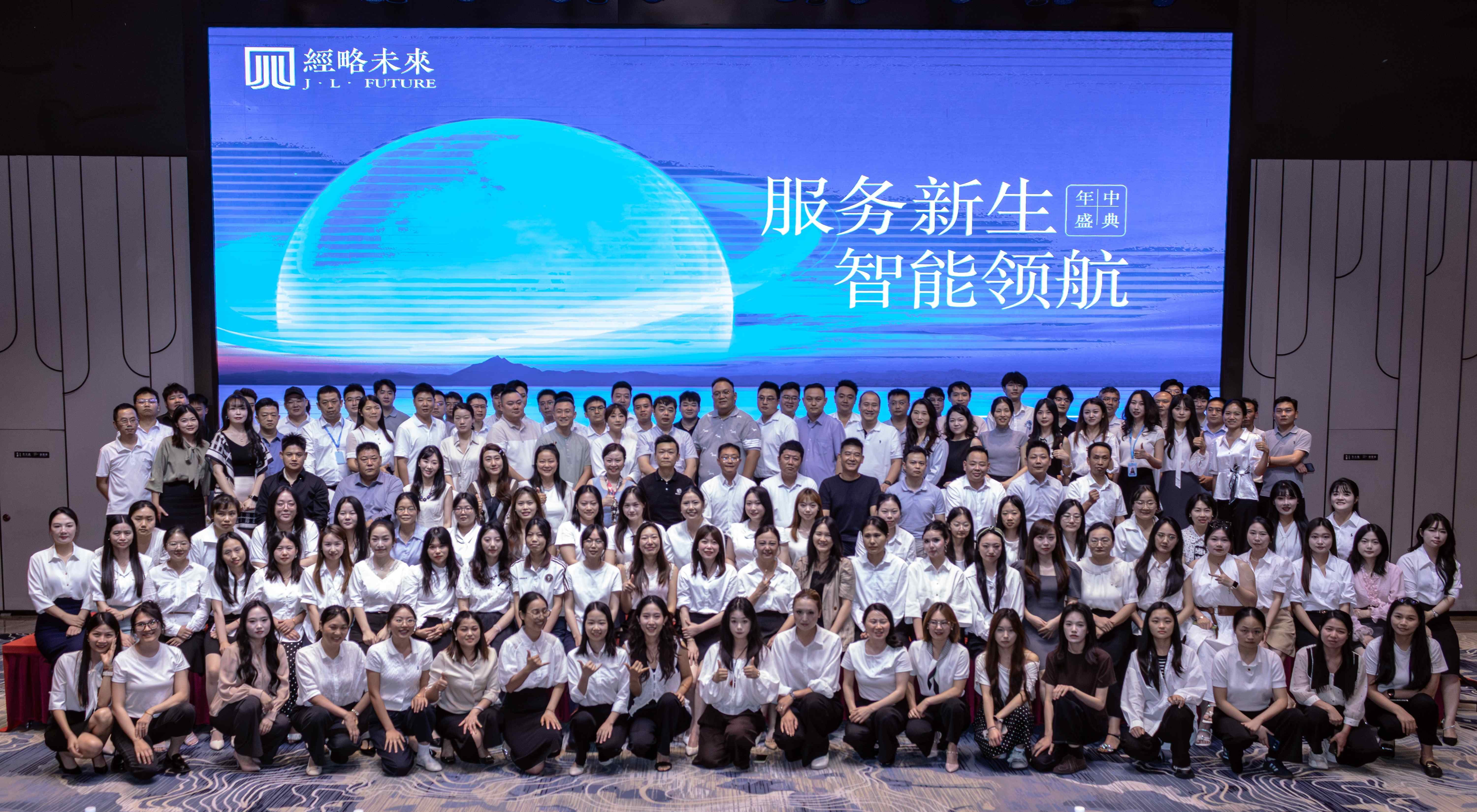 复盘半程，锚定新局｜经略未来集团 2026 年年中规划会圆满落幕